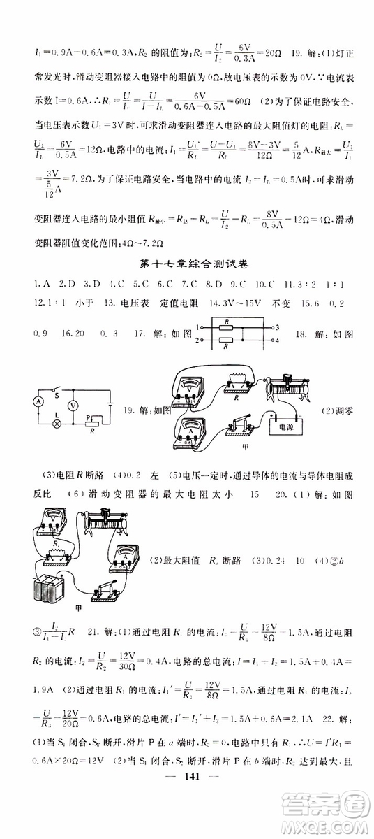 四川大學(xué)出版社2019年課堂點(diǎn)睛物理九年級上冊人教版參考答案