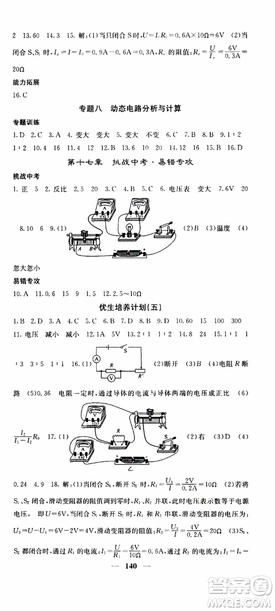 四川大學(xué)出版社2019年課堂點(diǎn)睛物理九年級上冊人教版參考答案