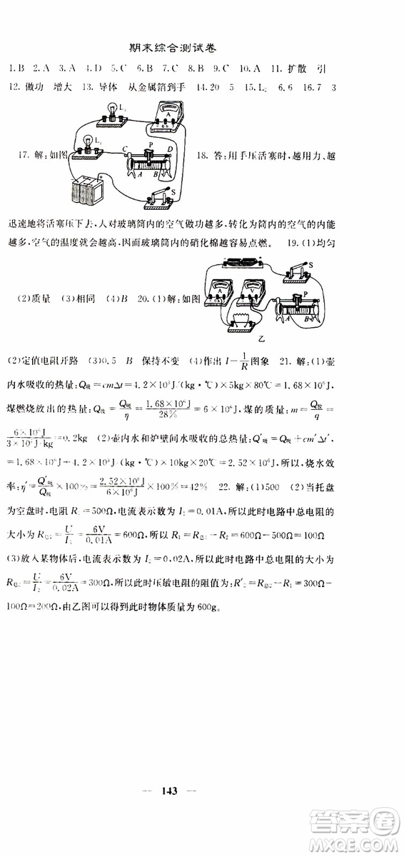 四川大學(xué)出版社2019年課堂點(diǎn)睛物理九年級上冊人教版參考答案