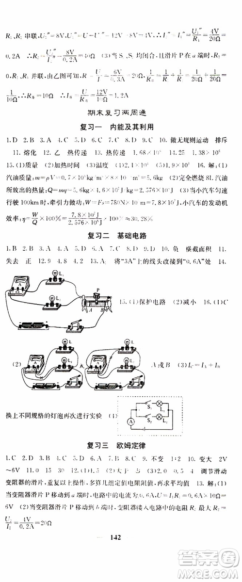 四川大學(xué)出版社2019年課堂點(diǎn)睛物理九年級上冊人教版參考答案
