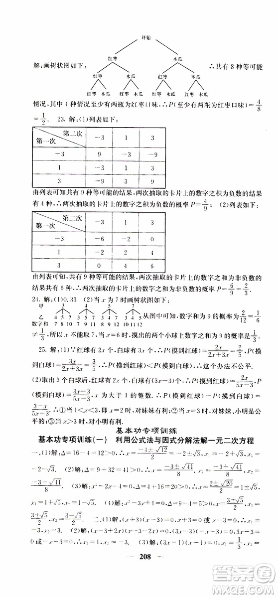 四川大學(xué)出版社2019年課堂點(diǎn)睛數(shù)學(xué)九年級(jí)上冊(cè)人教版參考答案