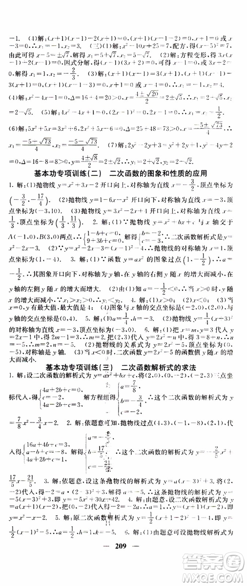 四川大學(xué)出版社2019年課堂點(diǎn)睛數(shù)學(xué)九年級(jí)上冊(cè)人教版參考答案