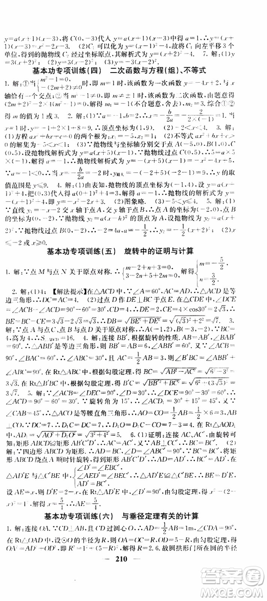 四川大學(xué)出版社2019年課堂點(diǎn)睛數(shù)學(xué)九年級(jí)上冊(cè)人教版參考答案