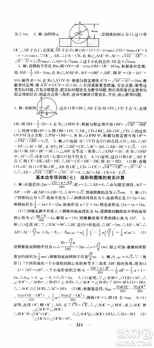 四川大學(xué)出版社2019年課堂點(diǎn)睛數(shù)學(xué)九年級(jí)上冊(cè)人教版參考答案