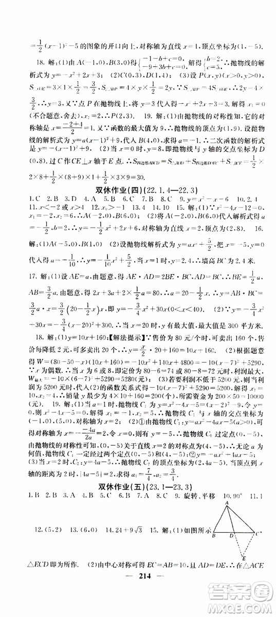 四川大學(xué)出版社2019年課堂點(diǎn)睛數(shù)學(xué)九年級(jí)上冊(cè)人教版參考答案