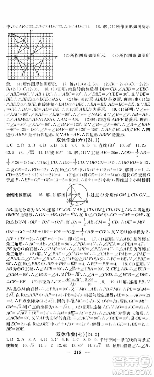 四川大學(xué)出版社2019年課堂點(diǎn)睛數(shù)學(xué)九年級(jí)上冊(cè)人教版參考答案