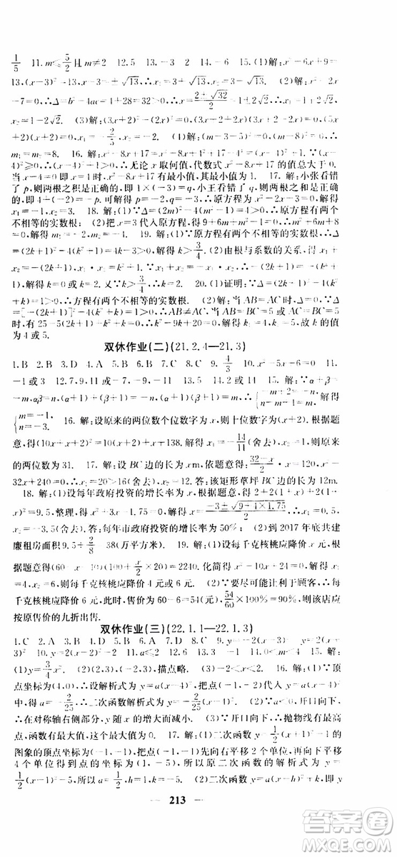 四川大學(xué)出版社2019年課堂點(diǎn)睛數(shù)學(xué)九年級(jí)上冊(cè)人教版參考答案