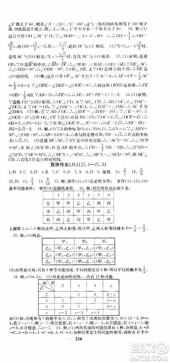 四川大學(xué)出版社2019年課堂點(diǎn)睛數(shù)學(xué)九年級(jí)上冊(cè)人教版參考答案