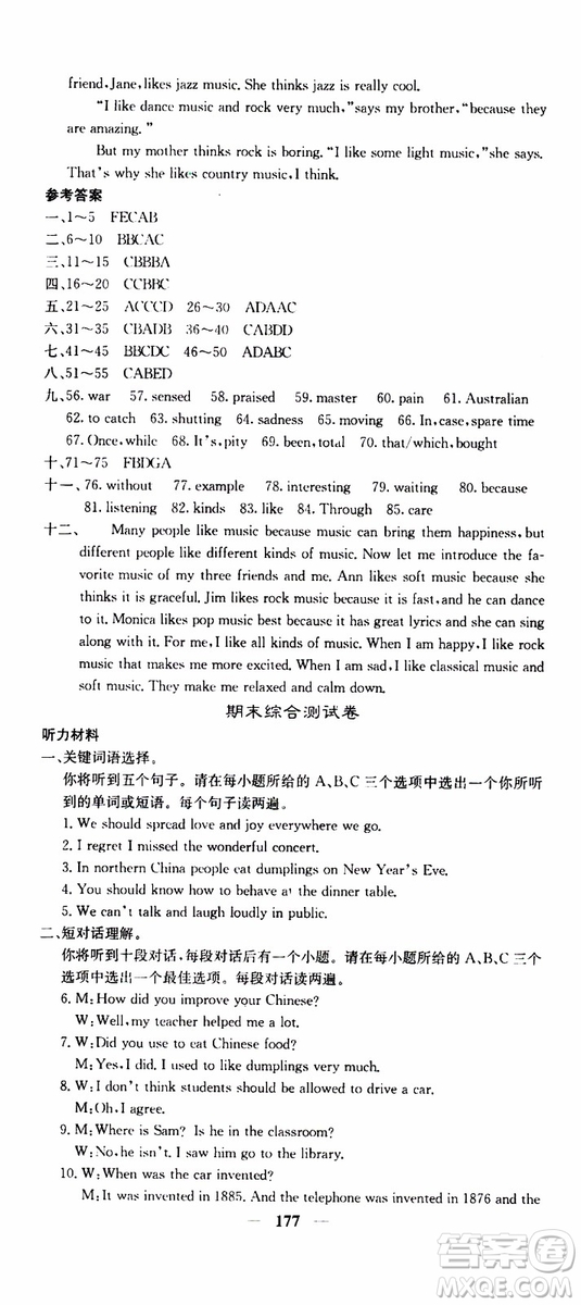 四川大學(xué)出版社2019年課堂點睛英語九年級上冊人教版參考答案