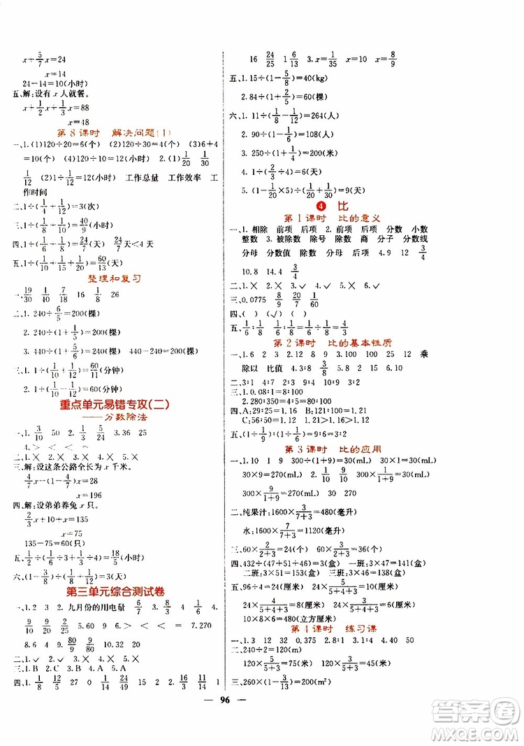 沈陽出版社2019年課堂點(diǎn)睛數(shù)學(xué)六年級上冊人教版參考答案