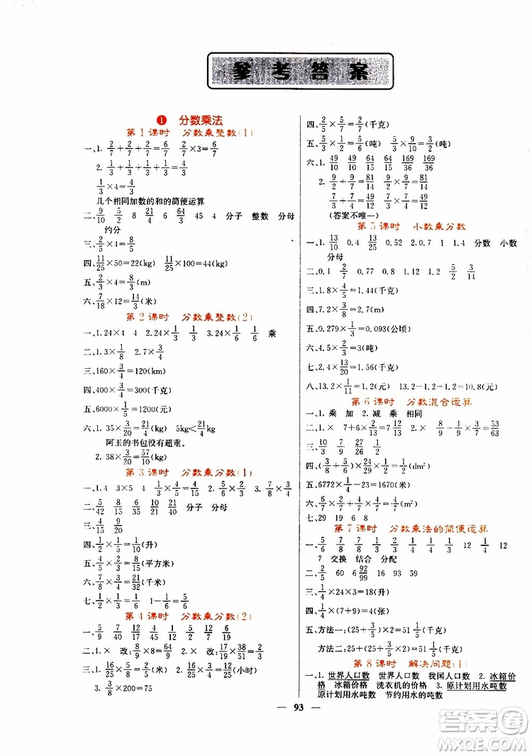 沈陽出版社2019年課堂點(diǎn)睛數(shù)學(xué)六年級上冊人教版參考答案