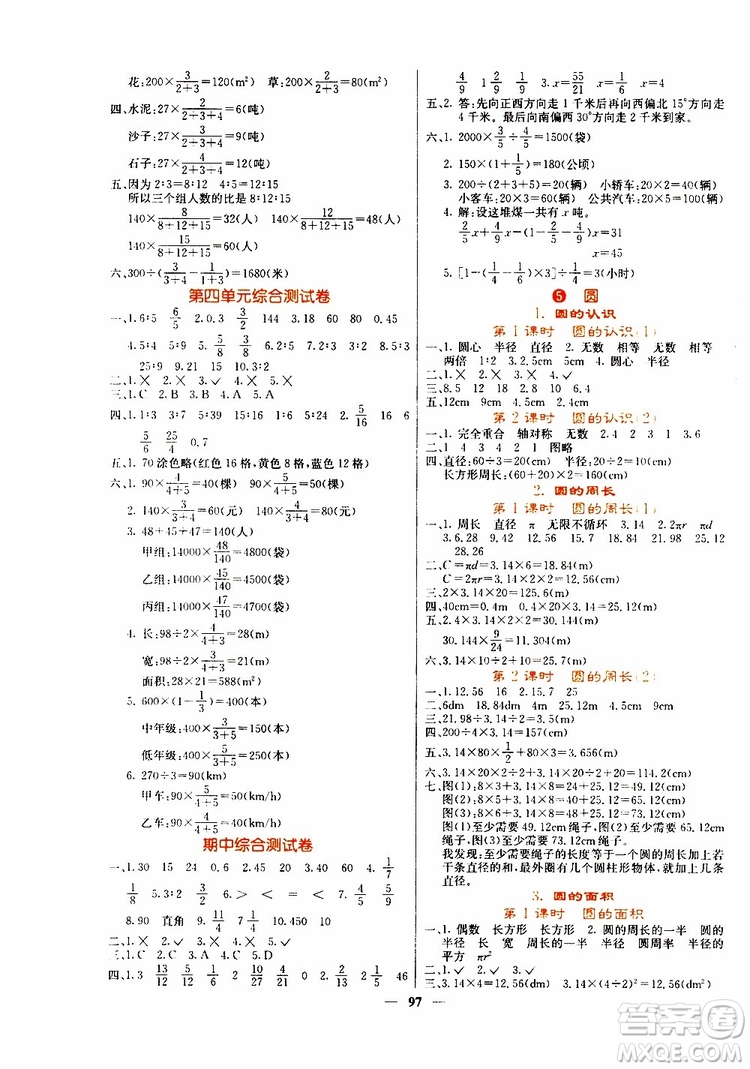 沈陽出版社2019年課堂點(diǎn)睛數(shù)學(xué)六年級上冊人教版參考答案