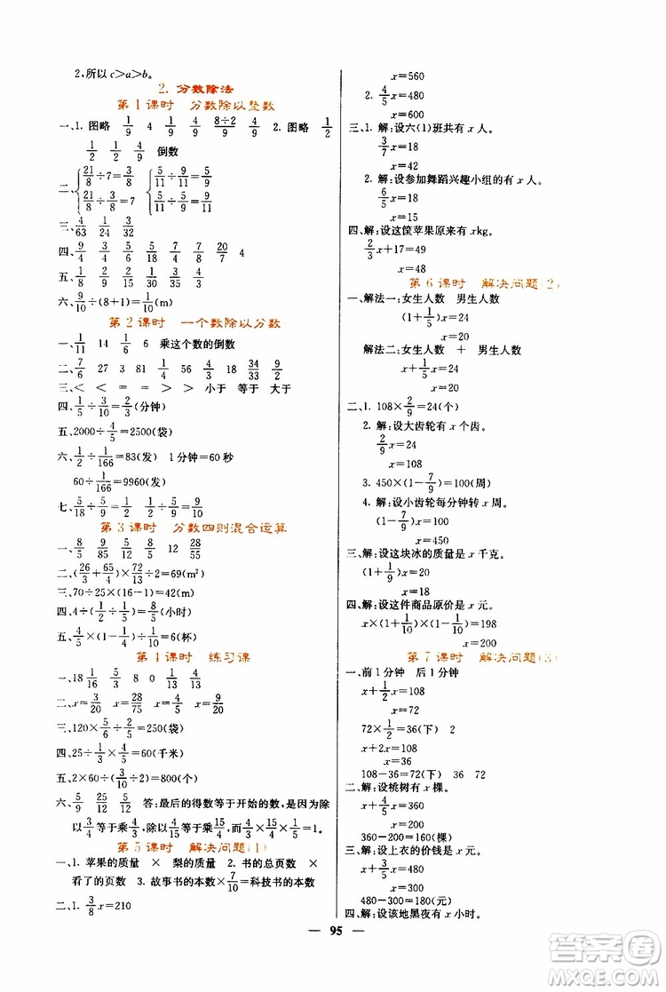 沈陽出版社2019年課堂點(diǎn)睛數(shù)學(xué)六年級上冊人教版參考答案