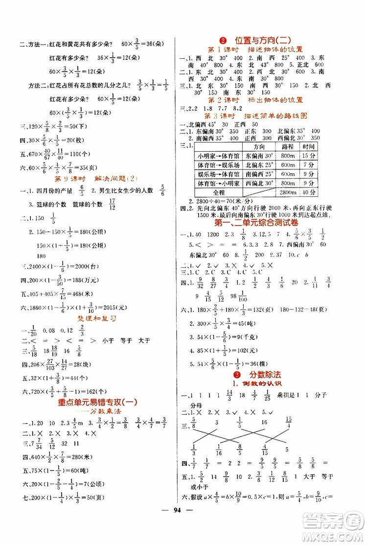 沈陽出版社2019年課堂點(diǎn)睛數(shù)學(xué)六年級上冊人教版參考答案