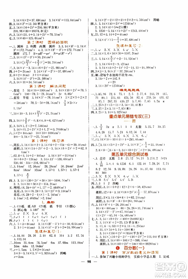 沈陽出版社2019年課堂點(diǎn)睛數(shù)學(xué)六年級上冊人教版參考答案