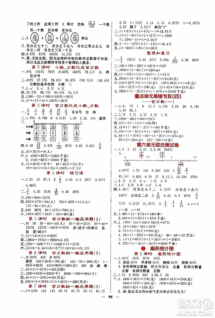 沈陽出版社2019年課堂點(diǎn)睛數(shù)學(xué)六年級上冊人教版參考答案