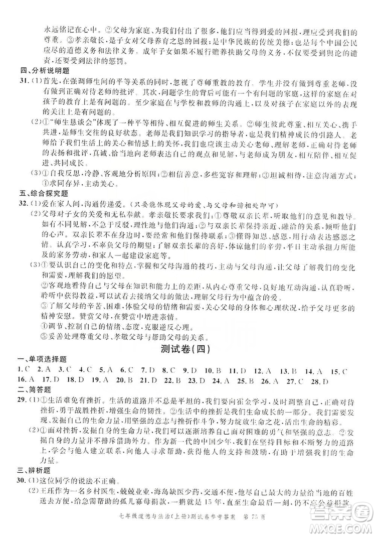 南粵學(xué)典2019年名師金典測(cè)試卷七年級(jí)道德與法治上冊(cè)人教版答案