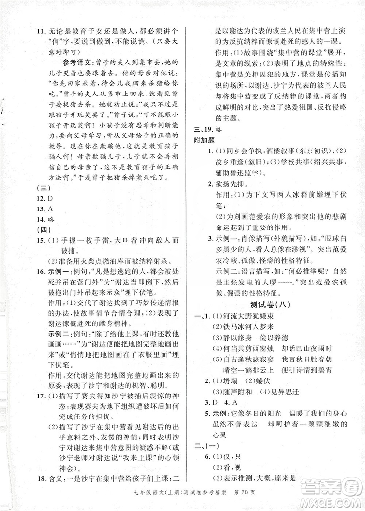 南粵學(xué)典2019年名師金典測試卷七年級語文上冊人教版答案