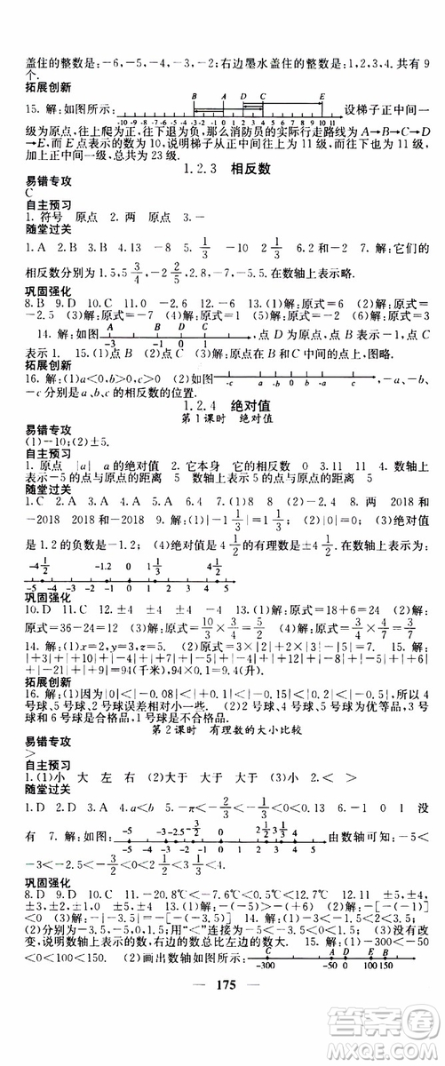 梯田文化2019年課堂點睛數(shù)學(xué)七年級上冊人教版參考答案