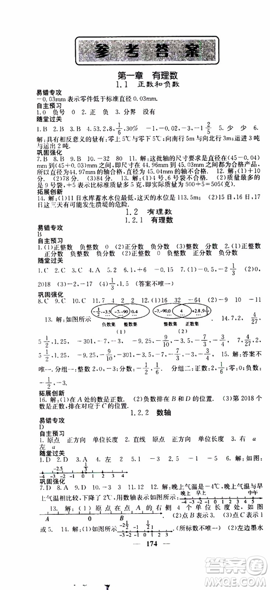 梯田文化2019年課堂點睛數(shù)學(xué)七年級上冊人教版參考答案