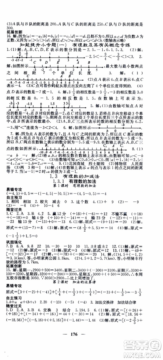 梯田文化2019年課堂點睛數(shù)學(xué)七年級上冊人教版參考答案