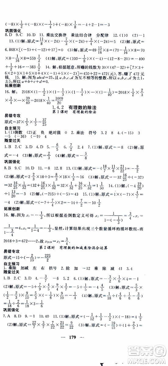 梯田文化2019年課堂點睛數(shù)學(xué)七年級上冊人教版參考答案