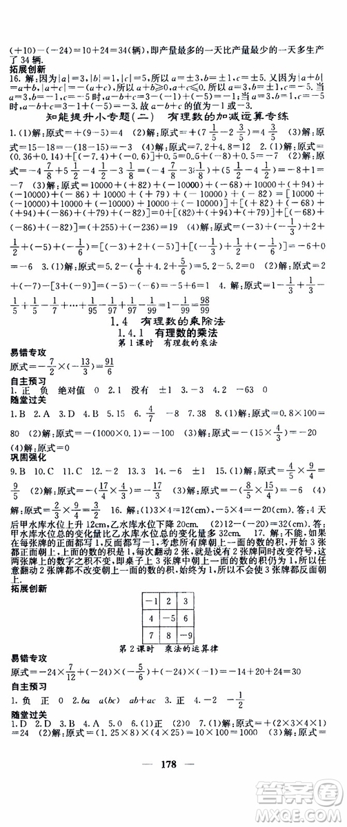 梯田文化2019年課堂點睛數(shù)學(xué)七年級上冊人教版參考答案