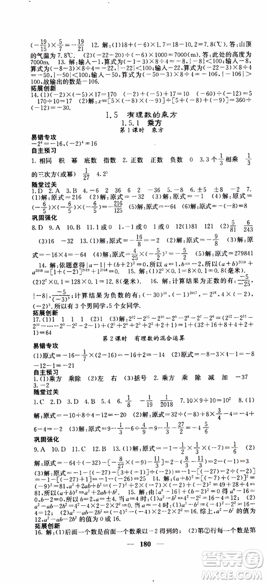 梯田文化2019年課堂點睛數(shù)學(xué)七年級上冊人教版參考答案