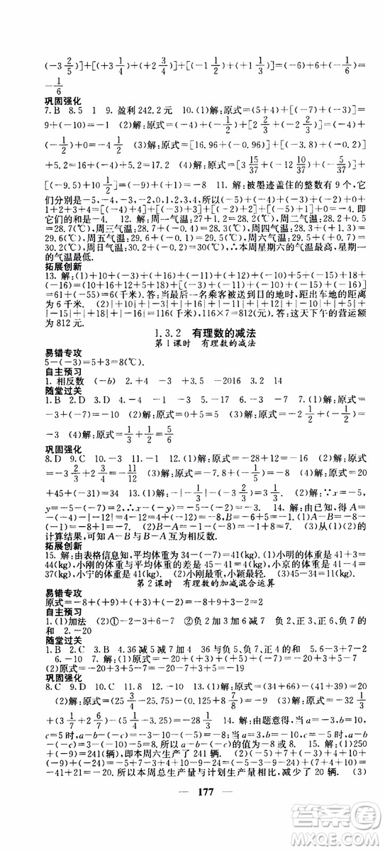 梯田文化2019年課堂點睛數(shù)學(xué)七年級上冊人教版參考答案