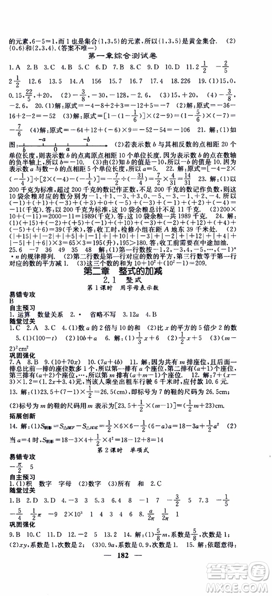 梯田文化2019年課堂點睛數(shù)學(xué)七年級上冊人教版參考答案