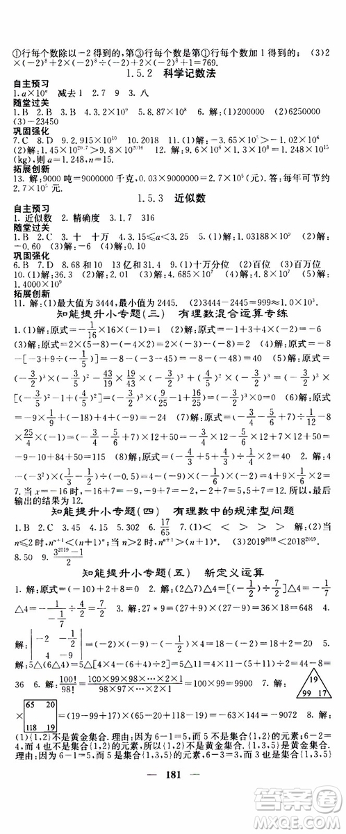 梯田文化2019年課堂點睛數(shù)學(xué)七年級上冊人教版參考答案