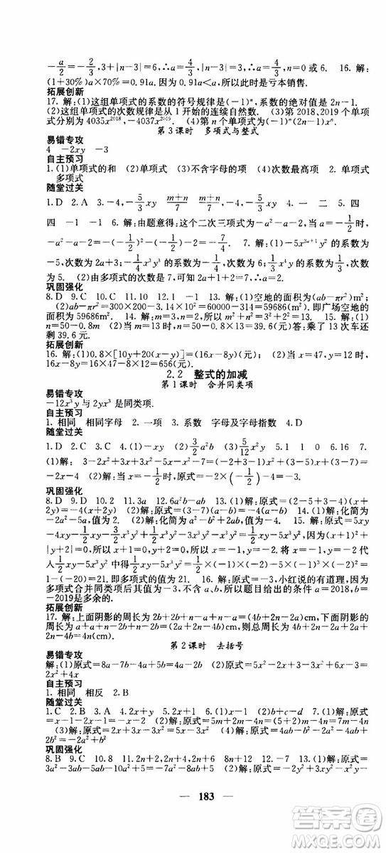 梯田文化2019年課堂點睛數(shù)學(xué)七年級上冊人教版參考答案