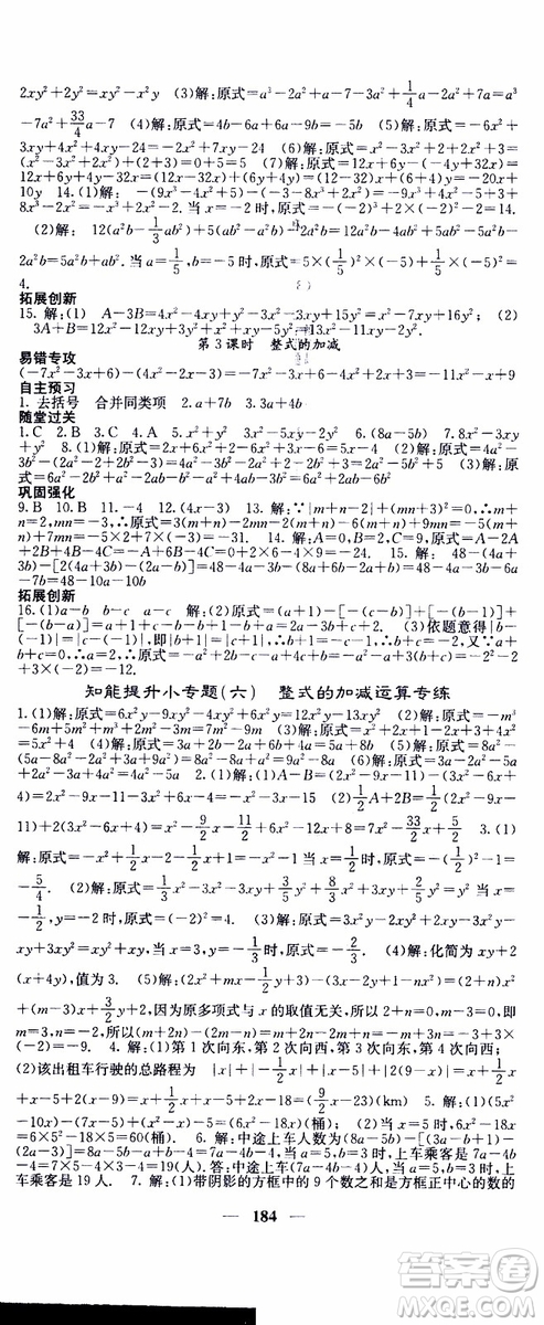 梯田文化2019年課堂點睛數(shù)學(xué)七年級上冊人教版參考答案