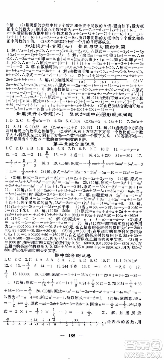 梯田文化2019年課堂點睛數(shù)學(xué)七年級上冊人教版參考答案