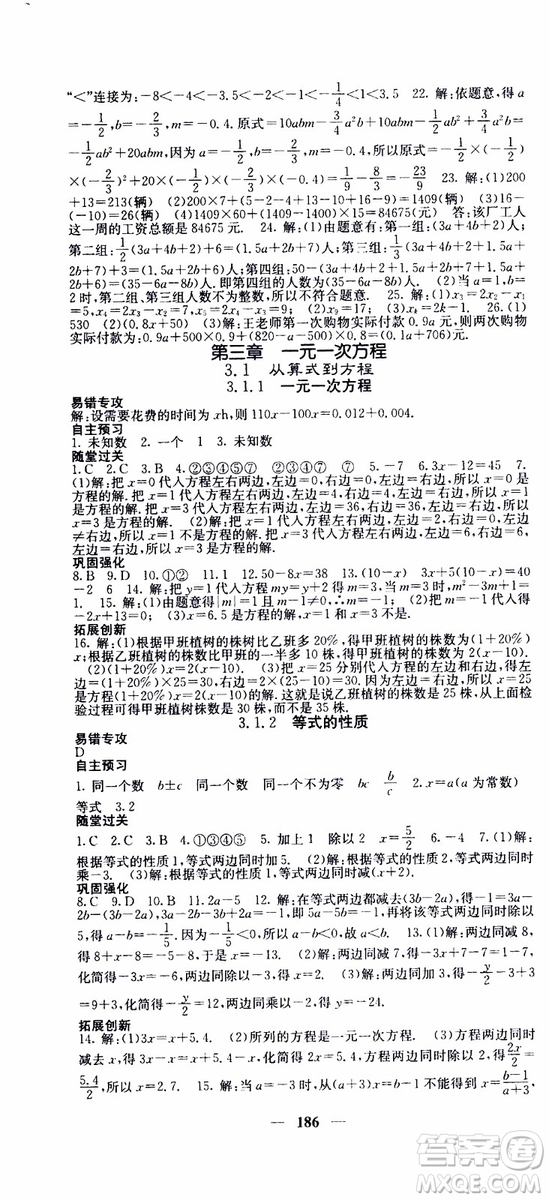 梯田文化2019年課堂點睛數(shù)學(xué)七年級上冊人教版參考答案