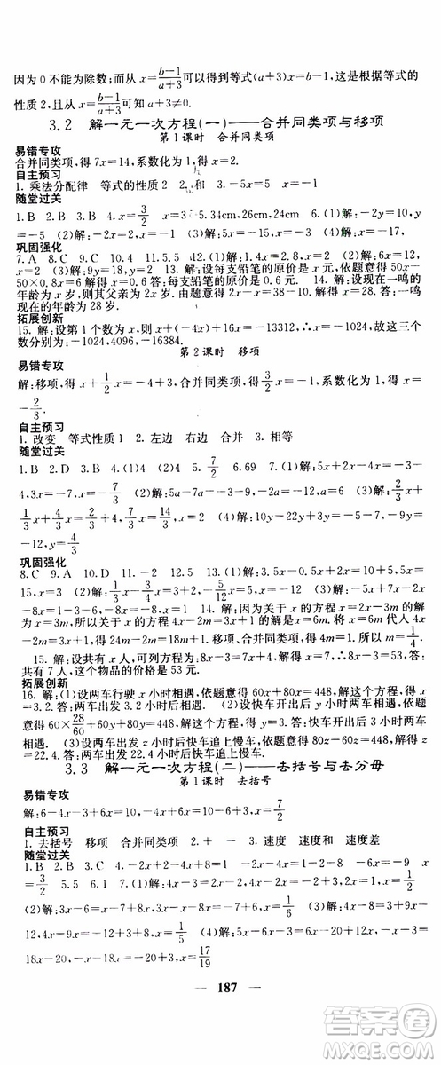 梯田文化2019年課堂點睛數(shù)學(xué)七年級上冊人教版參考答案