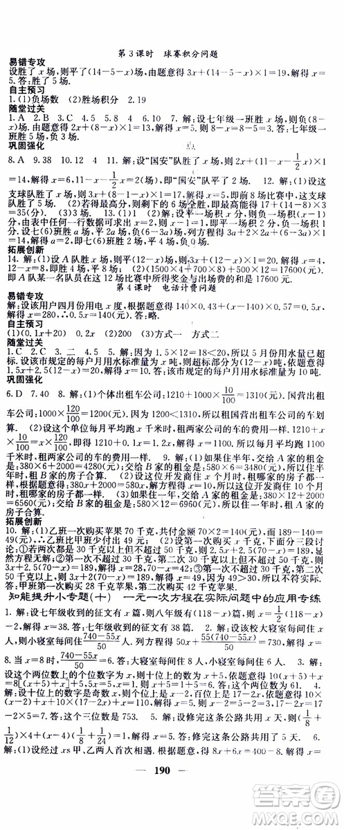 梯田文化2019年課堂點睛數(shù)學(xué)七年級上冊人教版參考答案