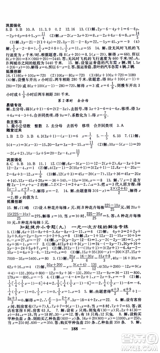 梯田文化2019年課堂點睛數(shù)學(xué)七年級上冊人教版參考答案