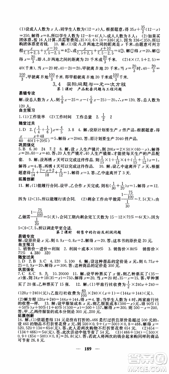 梯田文化2019年課堂點睛數(shù)學(xué)七年級上冊人教版參考答案