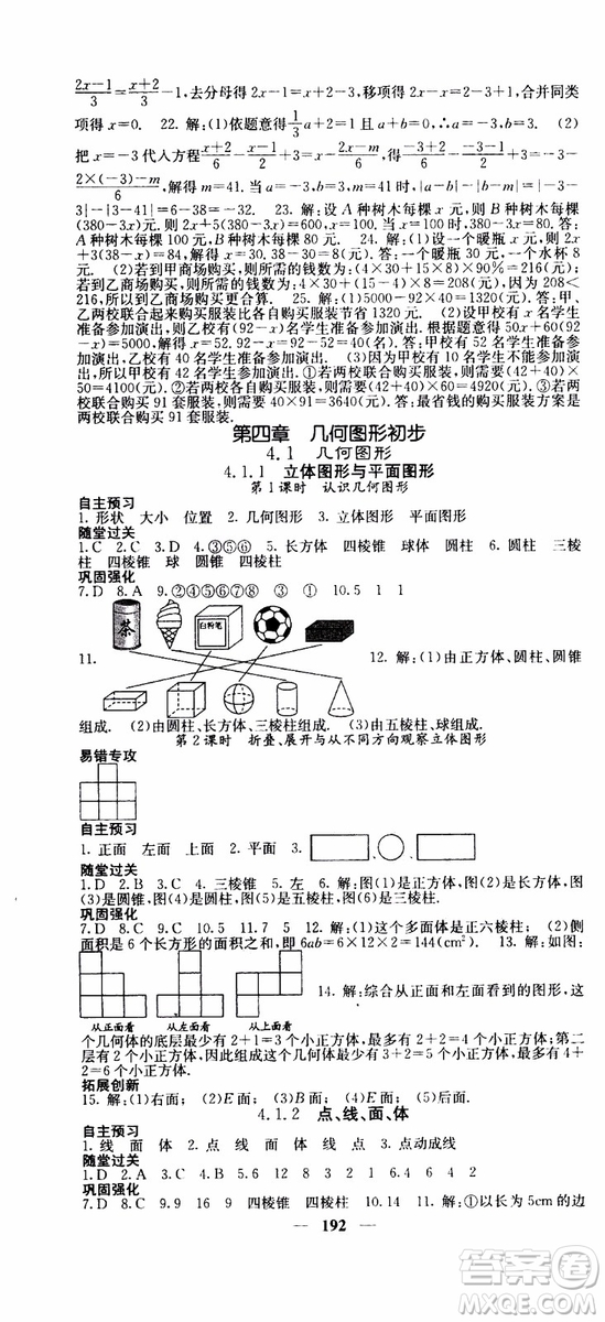 梯田文化2019年課堂點睛數(shù)學(xué)七年級上冊人教版參考答案