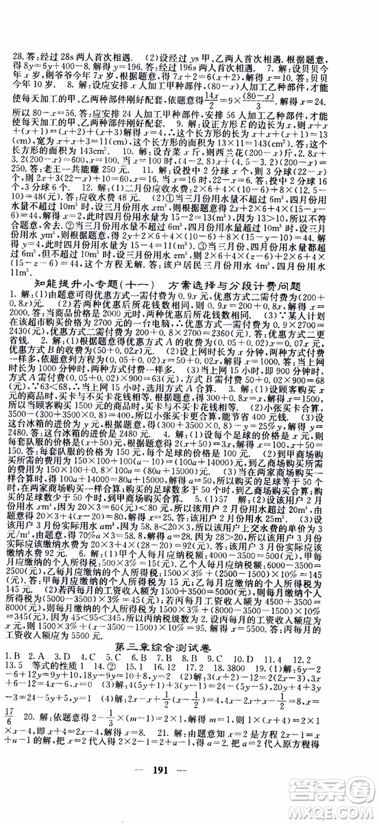 梯田文化2019年課堂點睛數(shù)學(xué)七年級上冊人教版參考答案