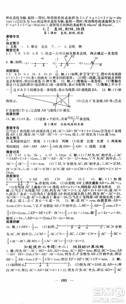 梯田文化2019年課堂點睛數(shù)學(xué)七年級上冊人教版參考答案
