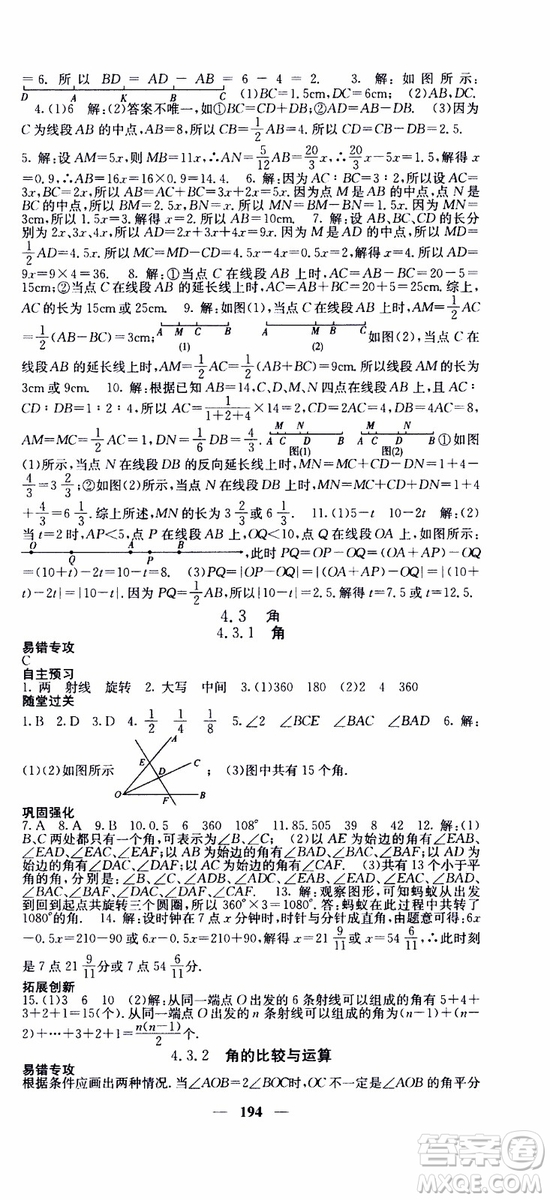 梯田文化2019年課堂點睛數(shù)學(xué)七年級上冊人教版參考答案