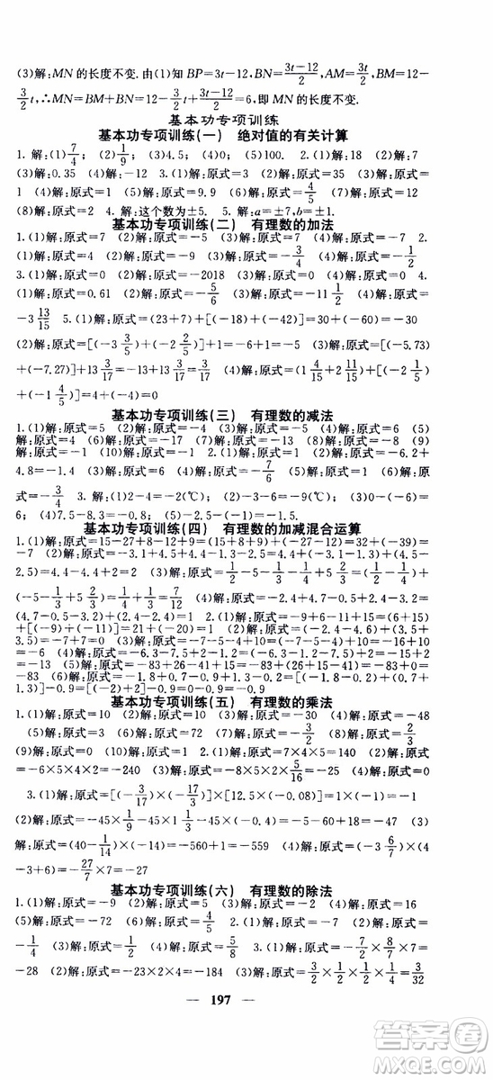 梯田文化2019年課堂點睛數(shù)學(xué)七年級上冊人教版參考答案