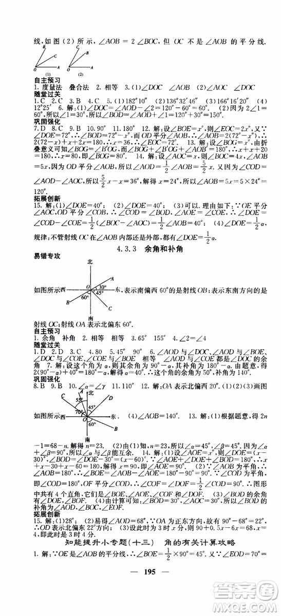 梯田文化2019年課堂點睛數(shù)學(xué)七年級上冊人教版參考答案
