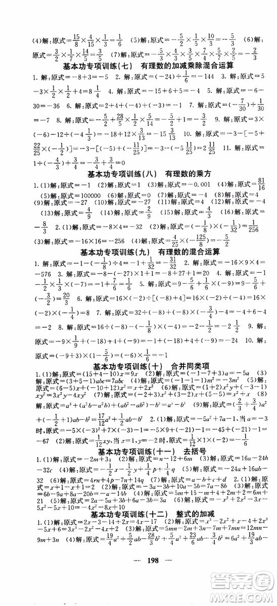 梯田文化2019年課堂點睛數(shù)學(xué)七年級上冊人教版參考答案