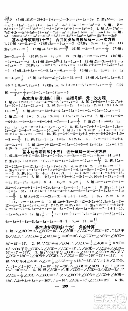 梯田文化2019年課堂點睛數(shù)學(xué)七年級上冊人教版參考答案