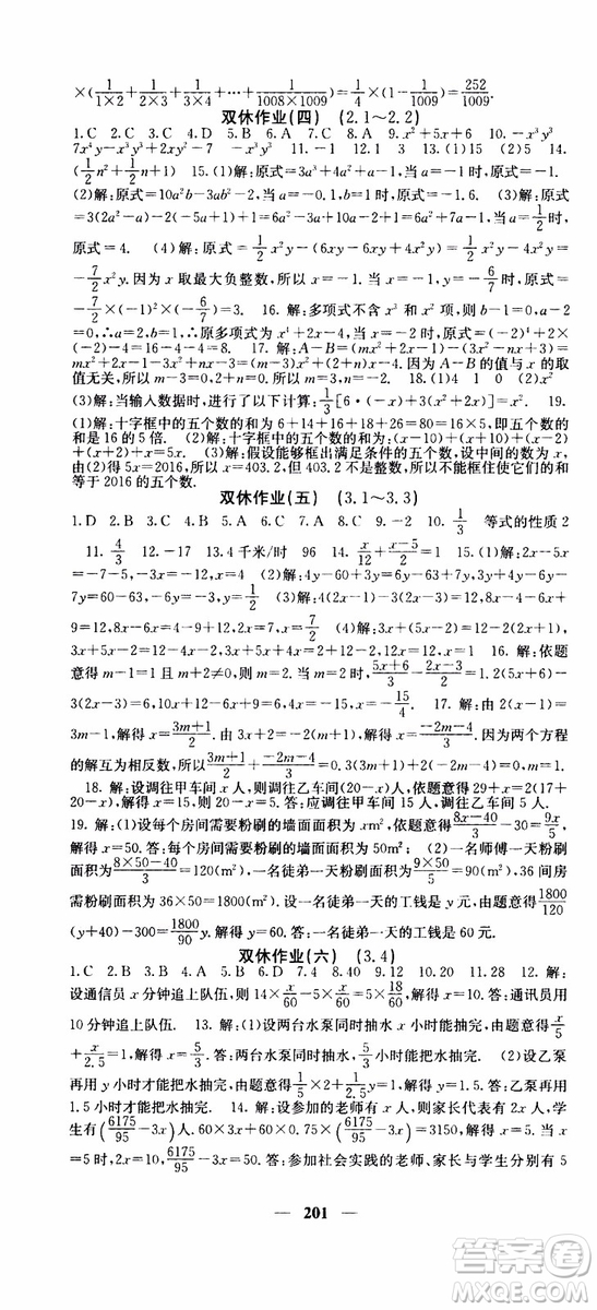 梯田文化2019年課堂點睛數(shù)學(xué)七年級上冊人教版參考答案
