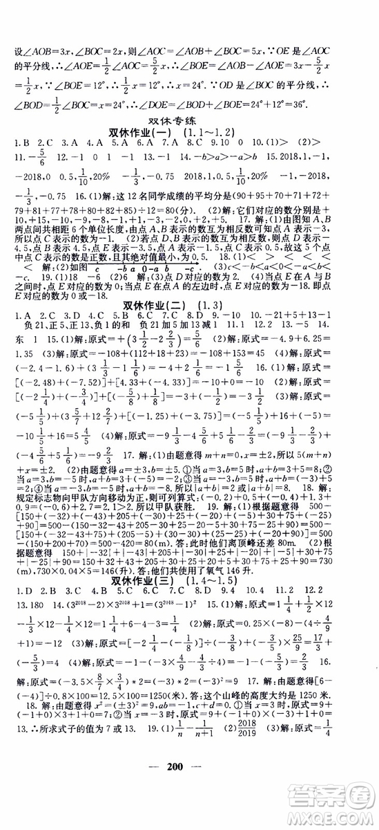 梯田文化2019年課堂點睛數(shù)學(xué)七年級上冊人教版參考答案