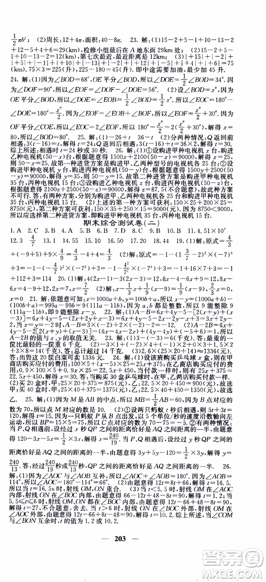 梯田文化2019年課堂點睛數(shù)學(xué)七年級上冊人教版參考答案